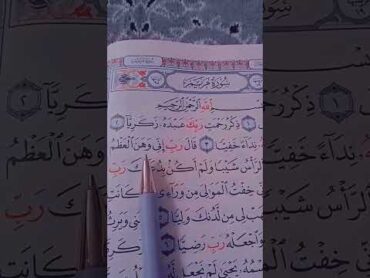 الشيخ فارس عباد "سورة مريم