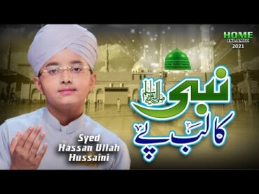 Syed Hassan Ullah Hussaini  New Naat 2022  Nabi Ka Lab Par  Official Video  Home Islamic