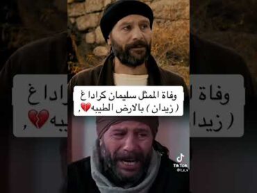 سليمان كراداغ ( زيدان ) بالارض الطيبه💔