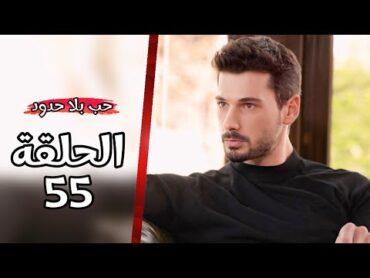 مسلسل حب بلا حدود الحلقة 50 ملخص رسمي مترجم مع موعد العرض