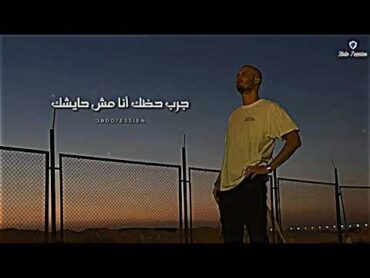 "مروان موسى" علي قد الجيب ميجيب ✨✨حدوته المانى ❤️❤️