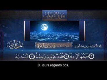 Sourate An Naziat  Badr AtTurki (79) سورة النازعات  بدر التركي