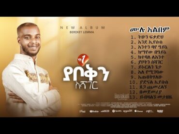 Full Album Bereket Lemma ያቦቅን ስሻገር