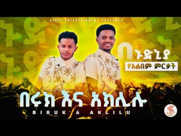 Biruk And Aklilu  ብሩክ እና አክሊሉ I Ethiopian Music 2025 (Official Live Performance)