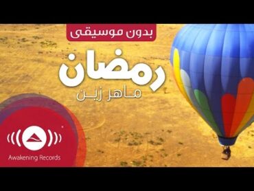 Maher Zain  Ramadan (Arabic)  (ماهر زين  رمضان (بدون موسيقى  Vocals Only  Official Music Video