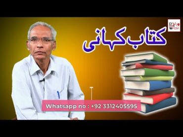 Kitab Kahani  کتاب کہانی  Tahir Habib  RY Media Talks آپ کی آواز