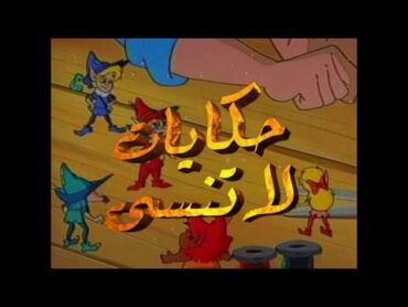 حكايات لا تنسى  طارق العربي طرقان  رشا رزق