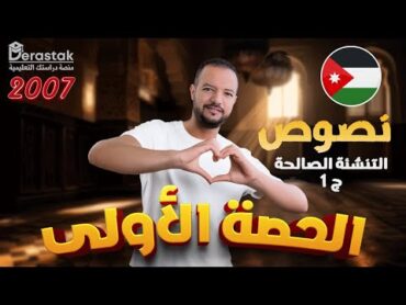 التنشئة الصالحة  مريم ابنة عمران ج1  نصوص  توجيهي 2007  د / محمد محروس