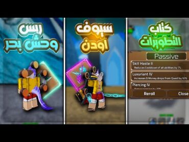 جبت كل الاشياء الجديدة في ماب كينق ليجسي تحديث 6  King Legacy