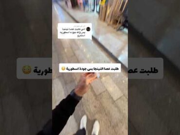 طلبت عصا النينجا وطلعت جودة اسطورية واووو 😳