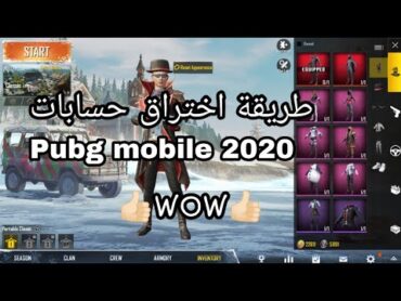 طريقة اختراق حسابات pubg mobile 2020 تريدها