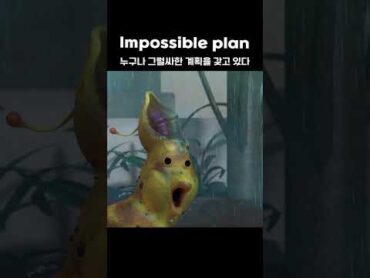 Impossible plan shorts larva lardura