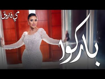 Mai Farouk  Barko  Official Music Video  2025  مى فاروق  باركوا