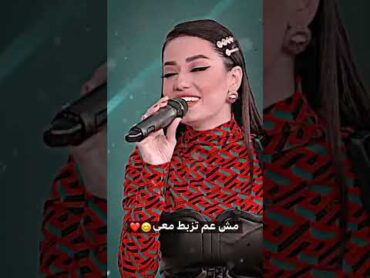 مش عم تزبط معي 😩❤️رحمة رياض