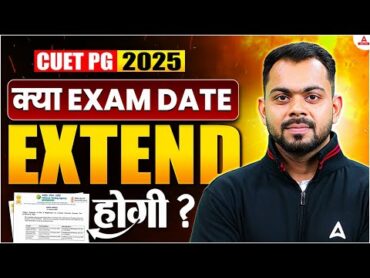 क्या CUET PG 2025 की Exam Date Extend होगी ? NTA Biggest Update 😲