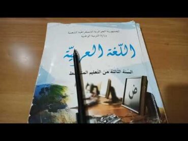 أنتج مشافهة تلخيص التضامن ولو بكلمة ص51/  سنة 3 متوسط