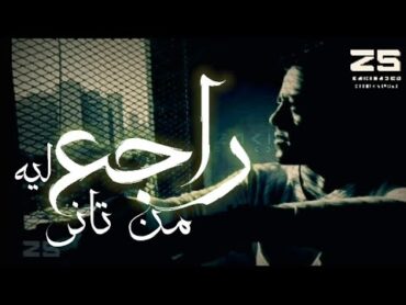 Tamer Ashour  Enta Ekhtart   تامر عاشور  إنت إخترت  (بلكلمات)