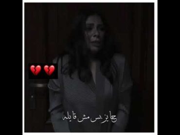 مي مصطفى اغنية مسلسل خيط حرير 😔😔