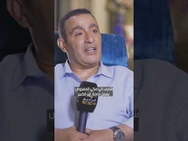 أحمد السقا : شايف اني أحمد مكي المفروض يعمل حاجة غير الكبير  مع فاطمة مصطفى