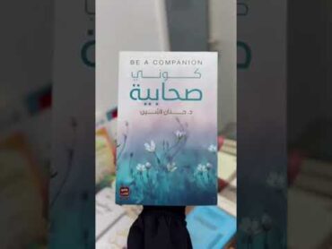 كتب دينية للفتيات 🌼 + رابط تحميل الكتب والروايات PDF في وصف الفيديو 📎