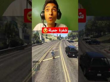 شفرة الصحة والدرع في جاتا 5 جراند Gta gta عبده ماندو