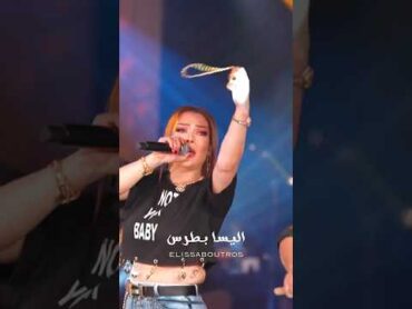 اليسا بطرس  شاوي على عيني لشوايا