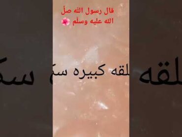 اللهم صل وسلم على نبينا محمد دعاء مستجاب اشترك بل قناة وفعلو الجرس ليصلكم كل جديد دعاء اكسبلور