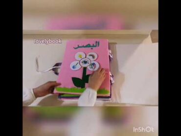 كتاب الحواس الخمس من انتاج lovely book اتمنى لكم مشاهدة ممتعة