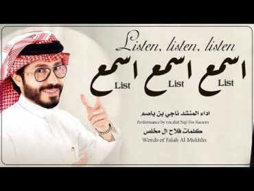 افخم شيلة اسمع اسمع اسمع يا سلام الله سلام اليامي  شيلة يام قحطان /ناجي بن باصم /فالح ال مخلص 2024 /