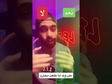 مروان ريحان المحترم اوووي shorts