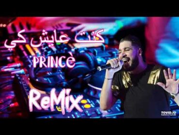 Rai Mix 2021 Fethi manar  كنت عايش كي princè Remix DJ IMAD22