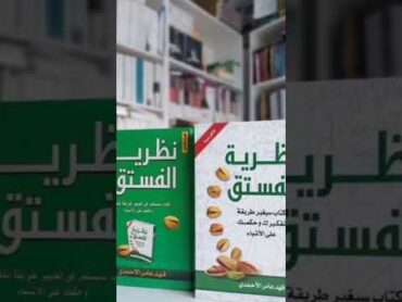 الكتب التي انوي قراءتها في شهر رمضان (كتب دينيه)