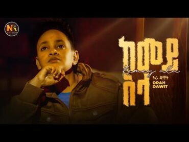 Orah Dawit (Dawit Alemayehu) ከመይ አላ New Ethiopian Music 2025 (Official Video)