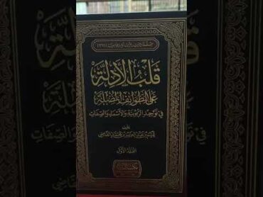 كتاب قلب الأدلة/ تميم القاضي كتاب في دقيقة