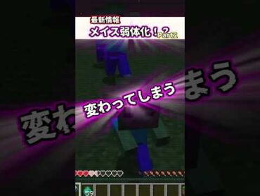 【マイクラ】メイスがまたもや弱体化！？ マイクラ マイクラ豆知識メイス