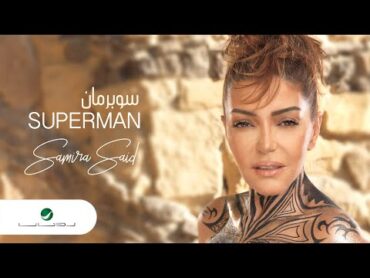 Samira Said ... Superman  Lyrics Video  سميرة سعيد ... سوبرمان  بالكلمات