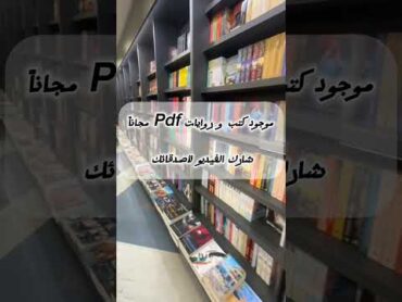 كتب و روايات pdf مجاناً كتب كتاب روايات رواية