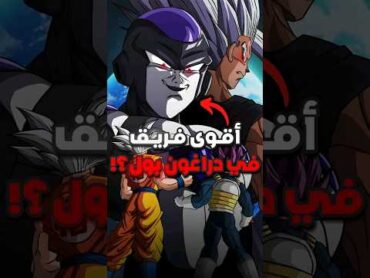 فريق الاحلام في بطولة الاكوان !!