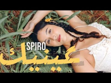 SPIRO   3inik / عينيك ( Official Music Video )