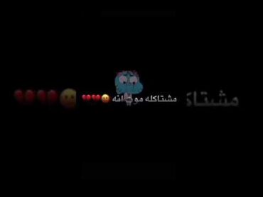 حبيبي ابو الخيانه 💖🥺💔