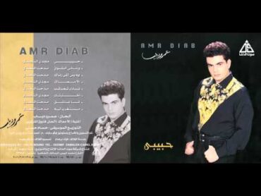 Amr Diab   Ramany Elsho2  / عمرو دياب  رمانى الشوق