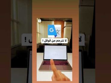 أفضل مواقع الترجمة بدون أخطاء