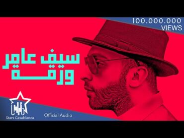 سيف عامر  ورقة (حصرياً)  2019  (Saif Amer  Warqa (Exclusive