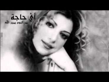 Assala  Ay Haga  اصاله  اي حاجه