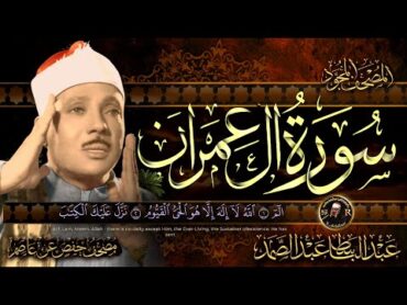 سورة ال عمران كاملة ( أستمع و اقرأ )  من أروع ما جود الشيخ عبد الباسط عبد الصمد Surah Ali &39;Imran