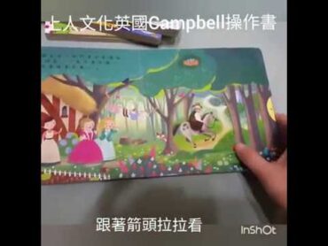 小乖哥哥唸故事 上人文化英國Campbell操作書 介紹