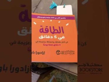 كتاب الطاقة في 5 دقائق