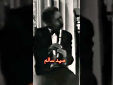 عشاق سيد سالم على الناي بعيد عنك