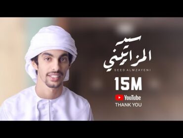 أسعد البطحري  سيد المزاييني (حصرياً) 2020 HD