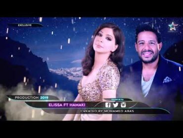 حصريا : ديويتو محمد حماقى واليسا 2019  Duet Elissa Ft Hamaki